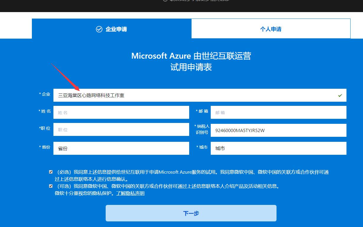 申请azure免费永久使用服务器cdn教程-村少博客