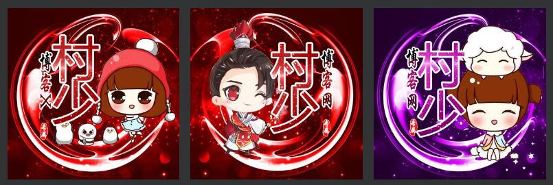 图片[111]-一些好玩好看的PSD源码合集+有手就会的制图教程（长期收集更新）-村少博客