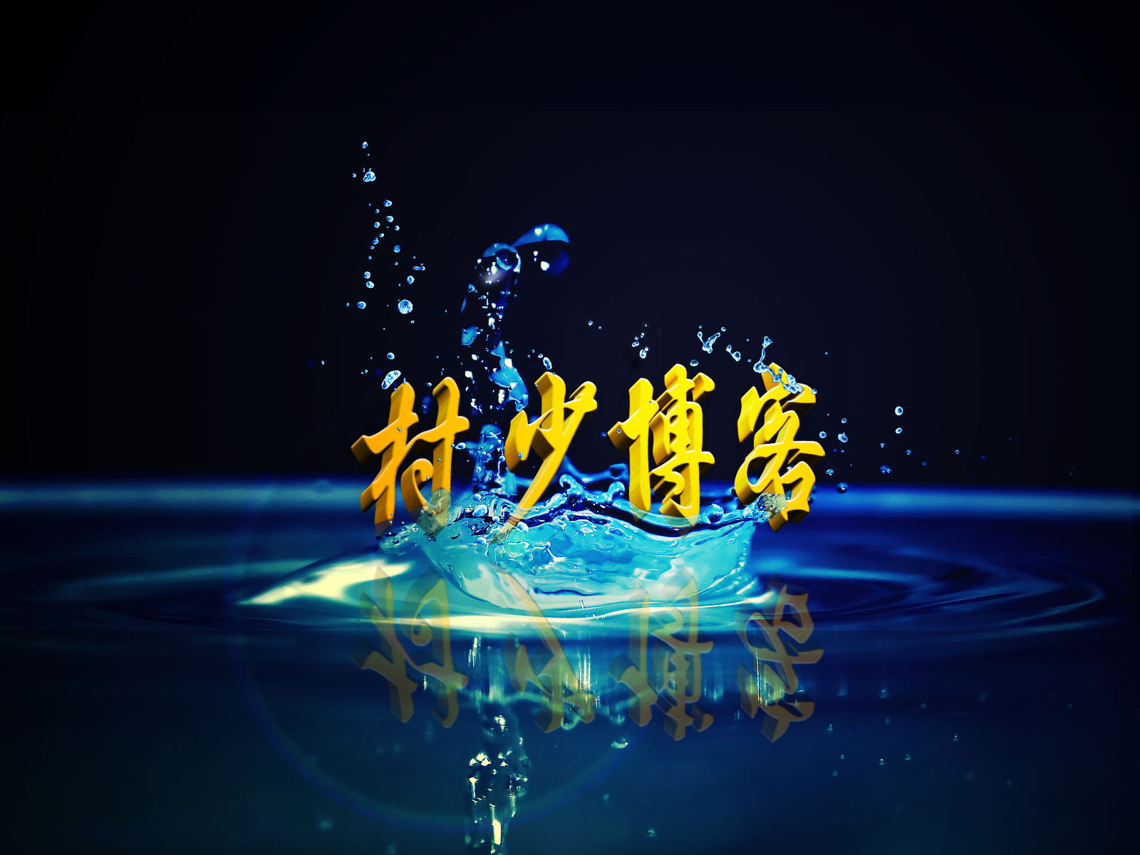 图片[73]-一些好玩好看的PSD源码合集+有手就会的制图教程（长期收集更新）-村少博客