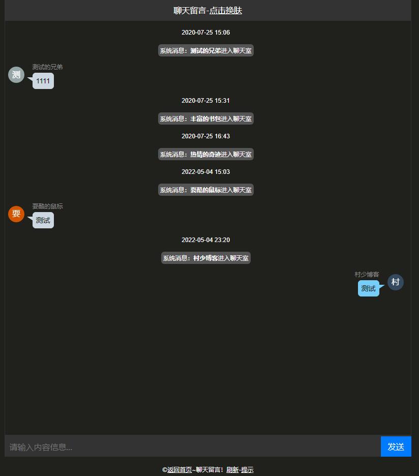 无名轻聊 php+txt轻型聊天室-罗博客