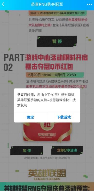 英雄联盟手游秒到2扣币-活动线报论坛-网络分享-村少博客