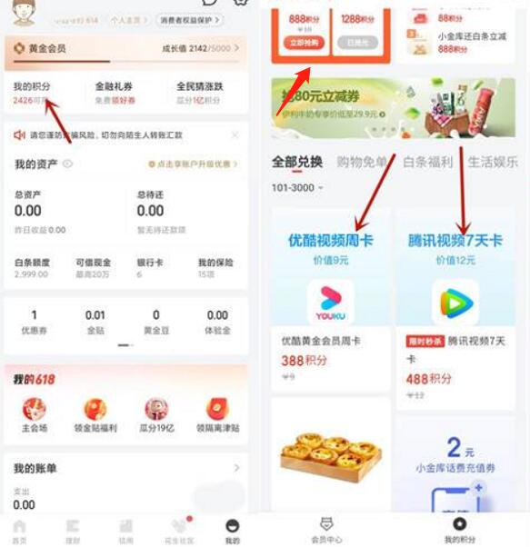 京东老用户免费积分兑换网易云月卡腾讯周卡-活动线报论坛-网络分享-村少博客