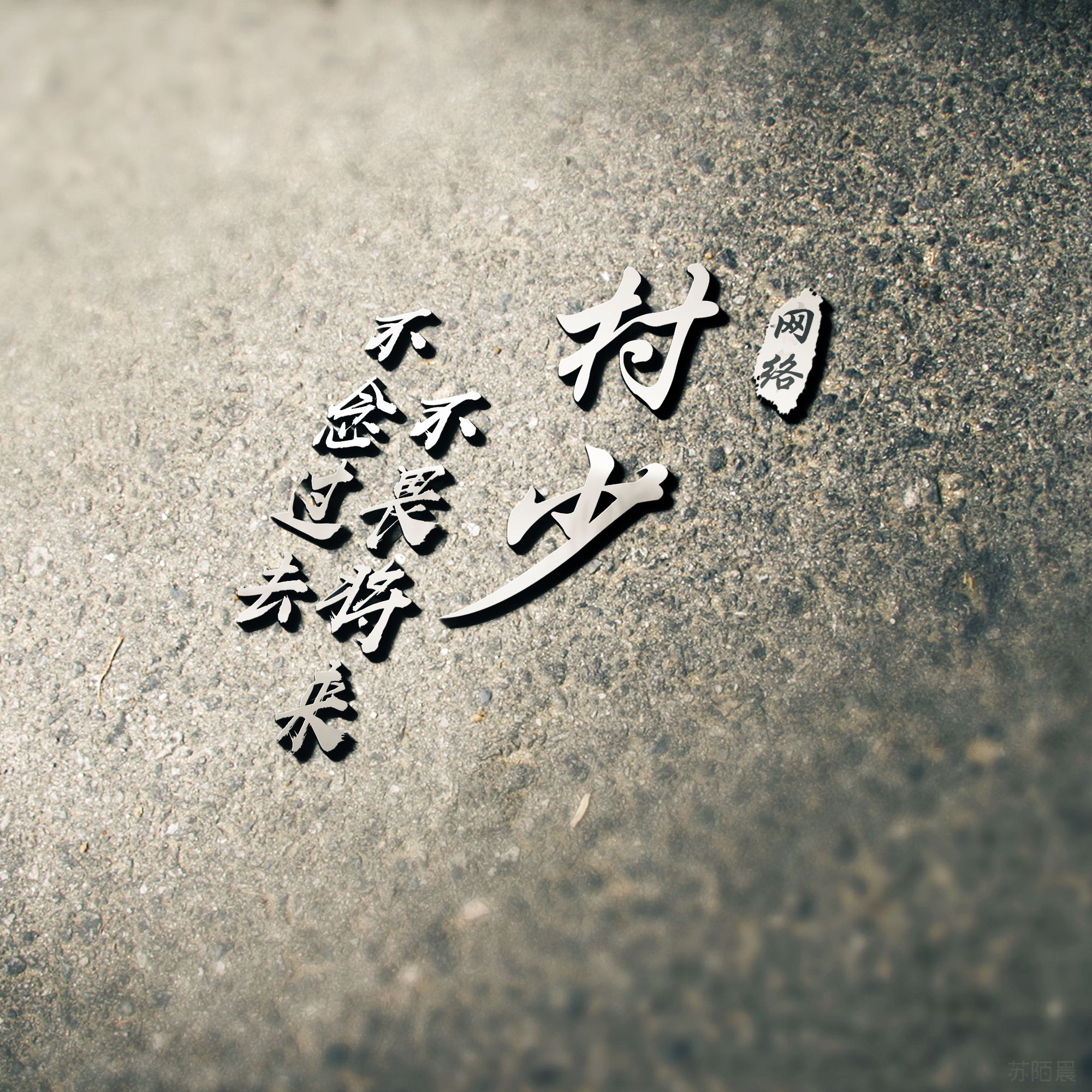 图片[74]-一些好玩好看的PSD源码合集+有手就会的制图教程（长期收集更新）-村少博客