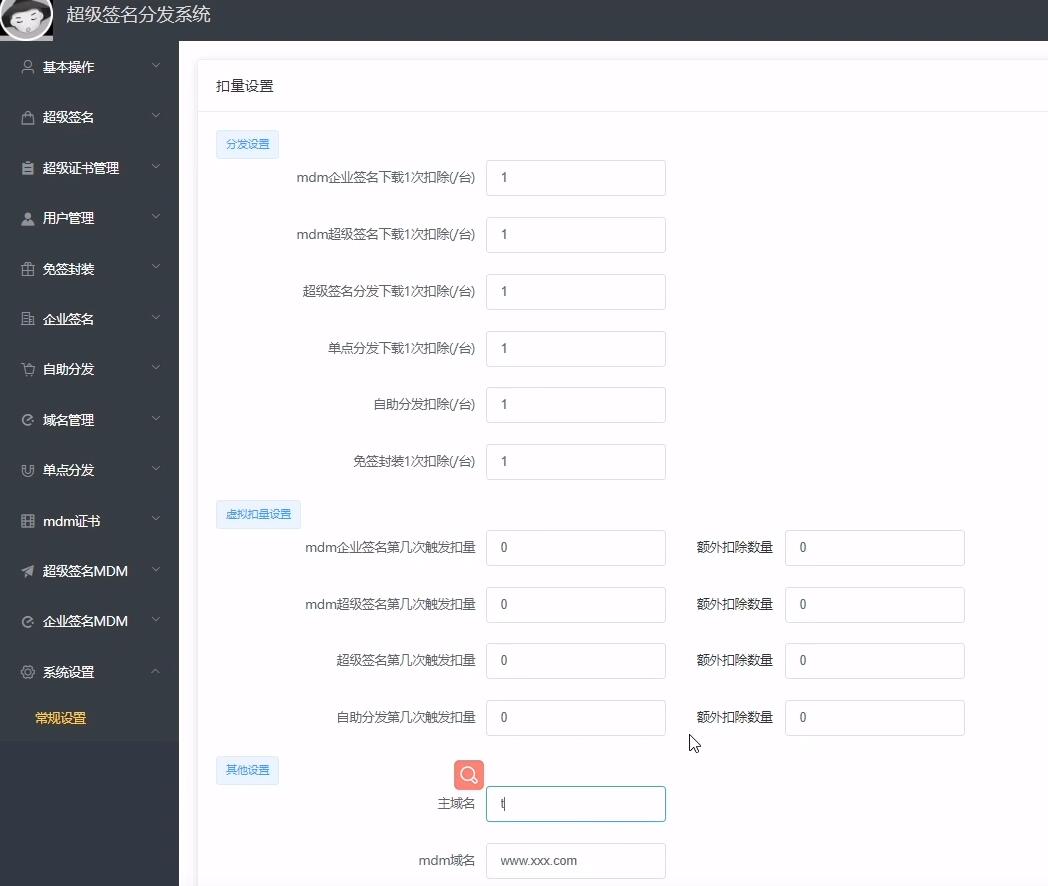 一条命令搭建超级签名 企业签名 时间锁 免签封装 超级签mdm 企业签mdm 应用分发 应用多开多合一系统-村少博客