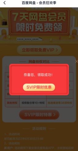 7天百度网盘会员-村少博客