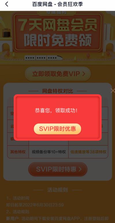 7天百度网盘会员-活动线报论坛-网络分享-村少博客