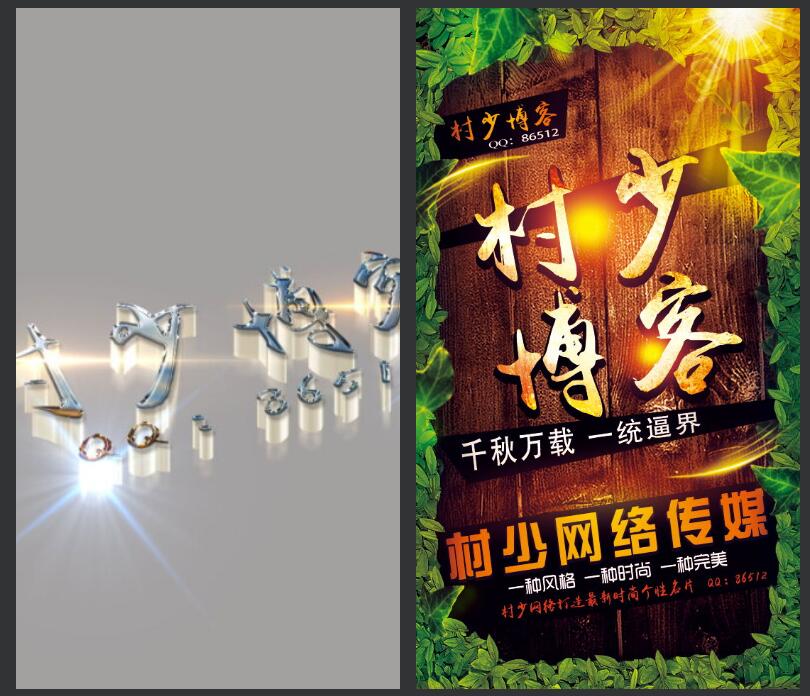 图片[78]-一些好玩好看的PSD源码合集+有手就会的制图教程（长期收集更新）-村少博客