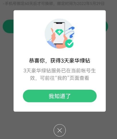3天豪华绿钻-活动线报论坛-网络分享-村少博客