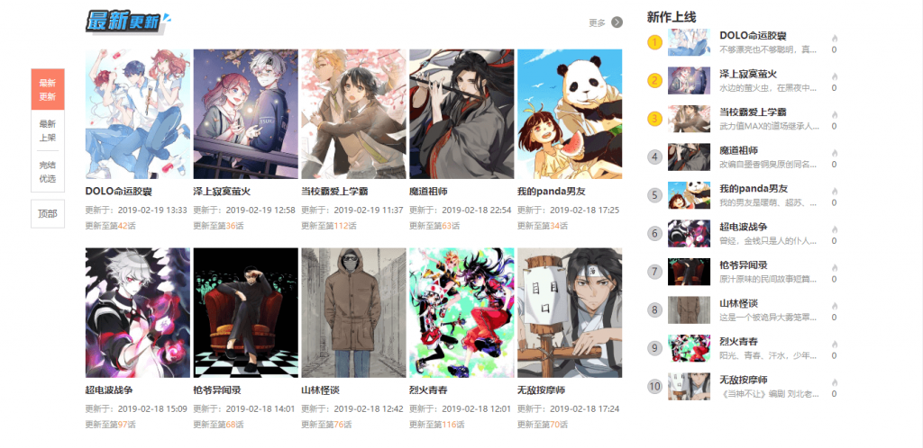 小浣熊漫画cms 开源有态度的漫画CMS-村少博客