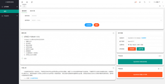 小染授权系统为IT领域提供专业的授权机智帮助-村少博客