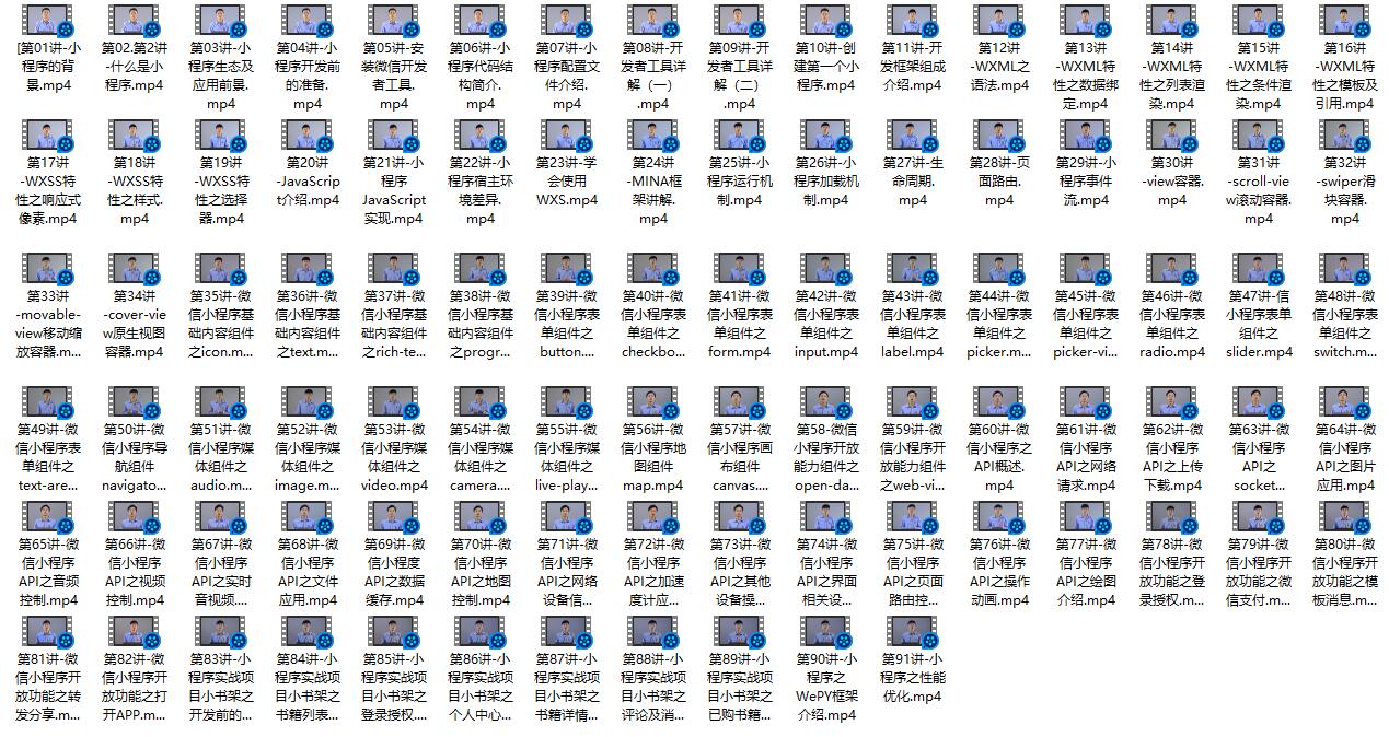 图片[2]-腾讯NEXT官方出品微信小程序开发视频教程-村少博客