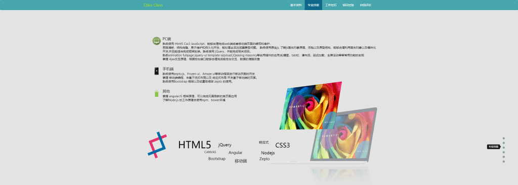 图片[7]-个人简历介绍页面源码收录-村少博客