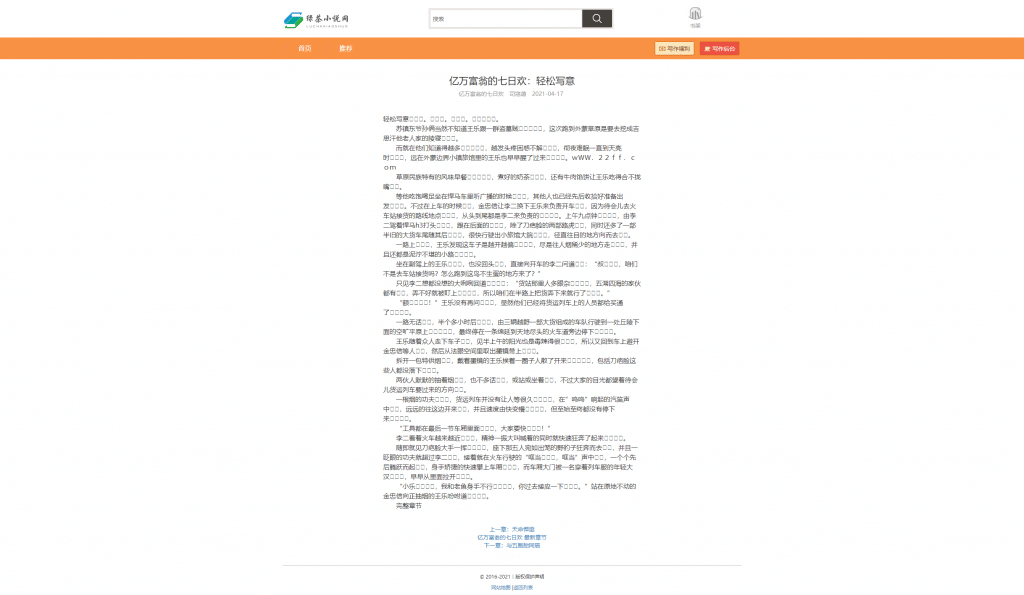 图片[5]-在线阅读小说系统源码-村少博客