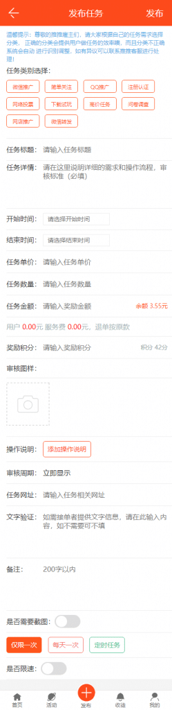 图片[2]-最新版优化修复新版新版任务悬赏兼职系统个免签源码 支付接口 短信接口-村少博客