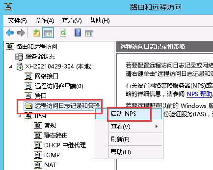 图片[31]-Windows Server 2012 R2 搭建PPTP L2TP教程-村少博客