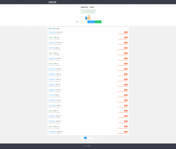 网络乞讨 在线要饭 赞助等源码收录-村少博客