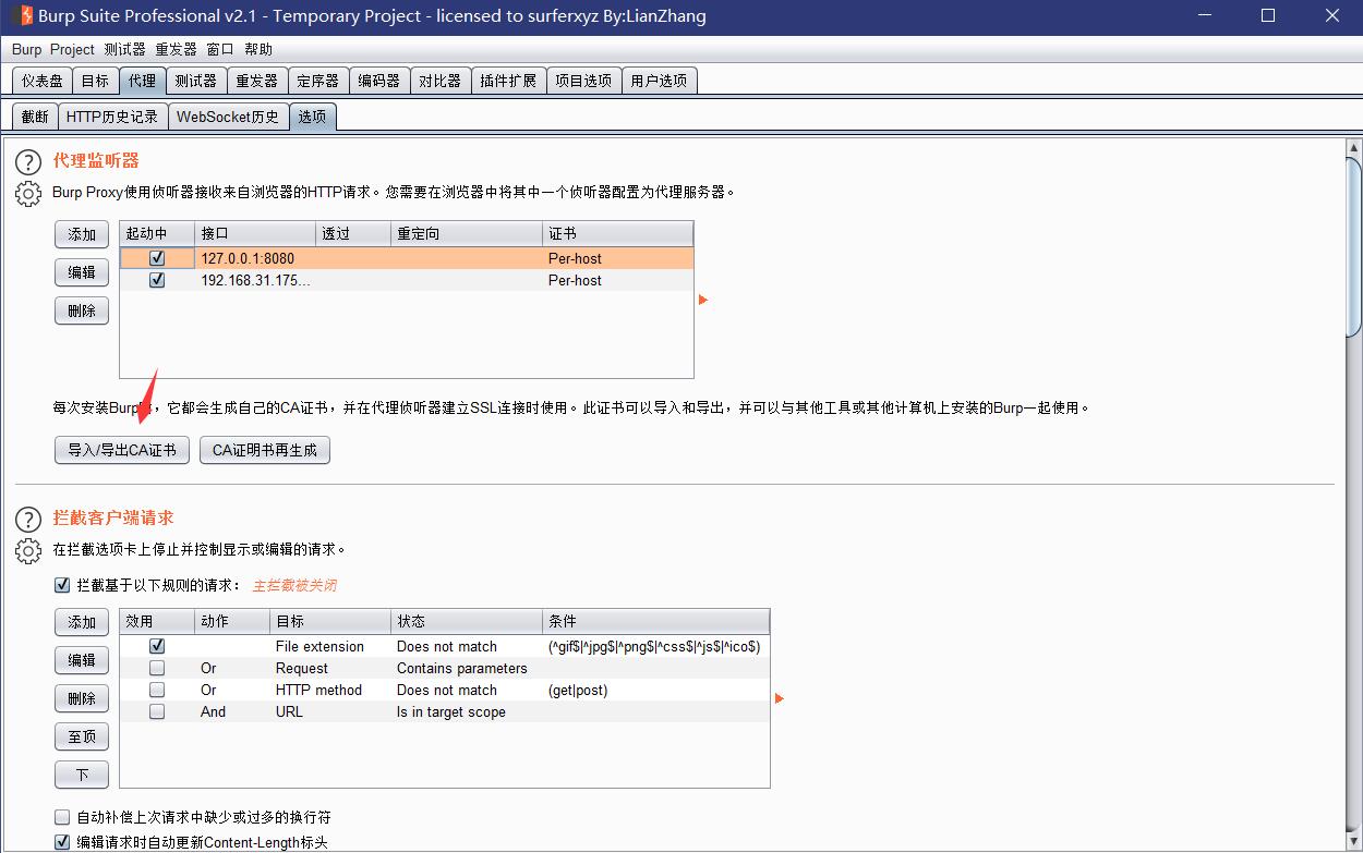 图片[6]-Burp抓取安卓模拟器包教程-村少博客