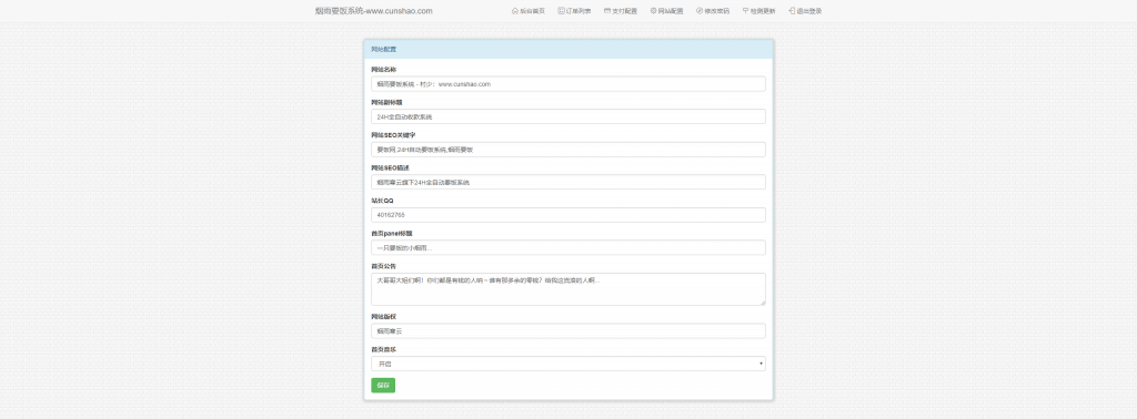 图片[2]-网络乞讨 在线要饭 赞助等源码收录-村少博客