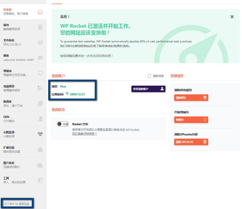 WordPress 缓存加速插件 WP Rocket v3.10.1 Noad 免授权版-村少博客