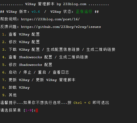 图片[4]-最新V2Ray搭建图文教程 最好用的 V2Ray 一键安装脚本 管理脚本 附全系统客户端管理软件-村少博客