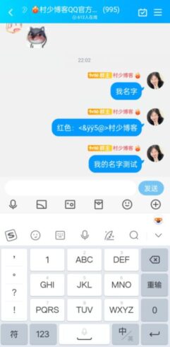 QQ群炫彩昵称-村少博客