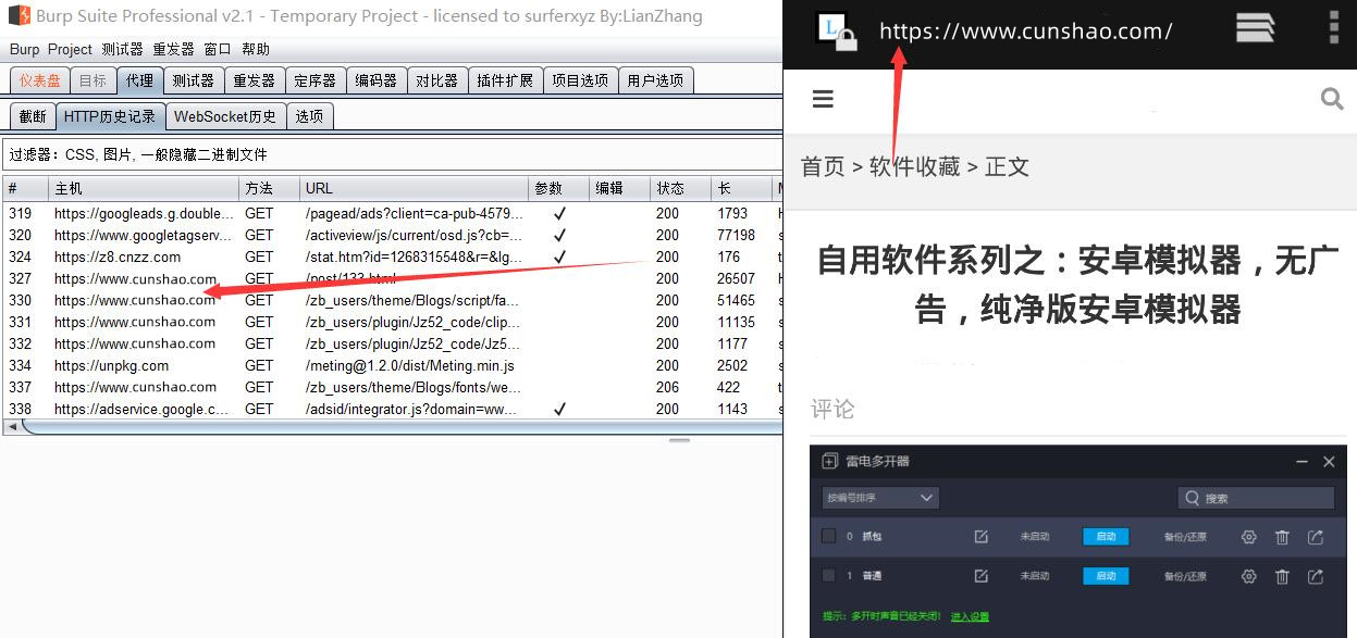 图片[17]-Burp抓取安卓模拟器包教程-村少博客