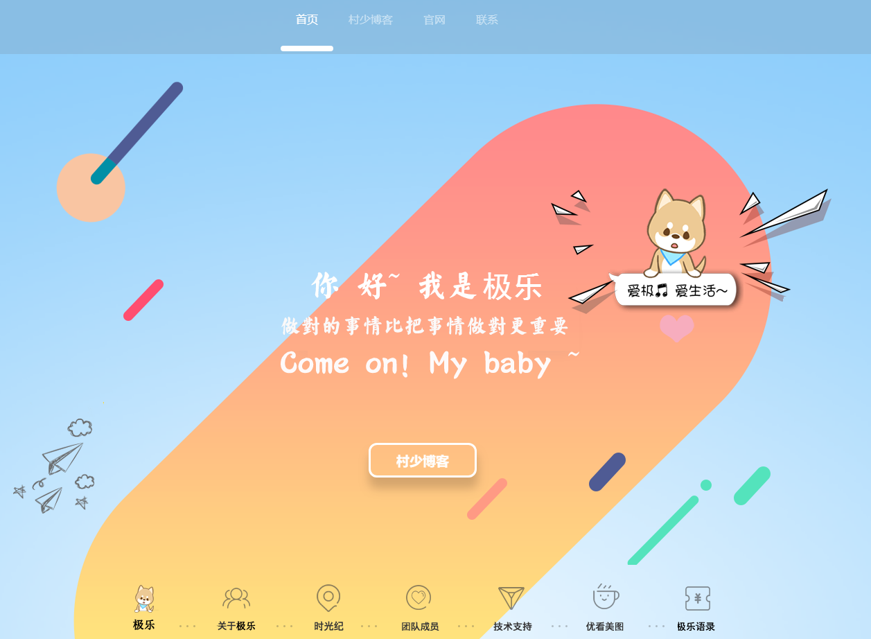 图片[13]-一些个人引导页/导航页/发布页/等html单页源码收录-村少博客