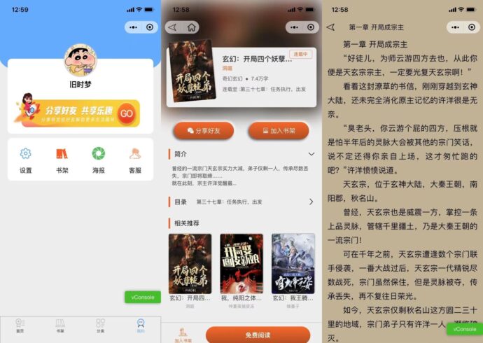 全新超火的微信小说小程序源码-村少博客