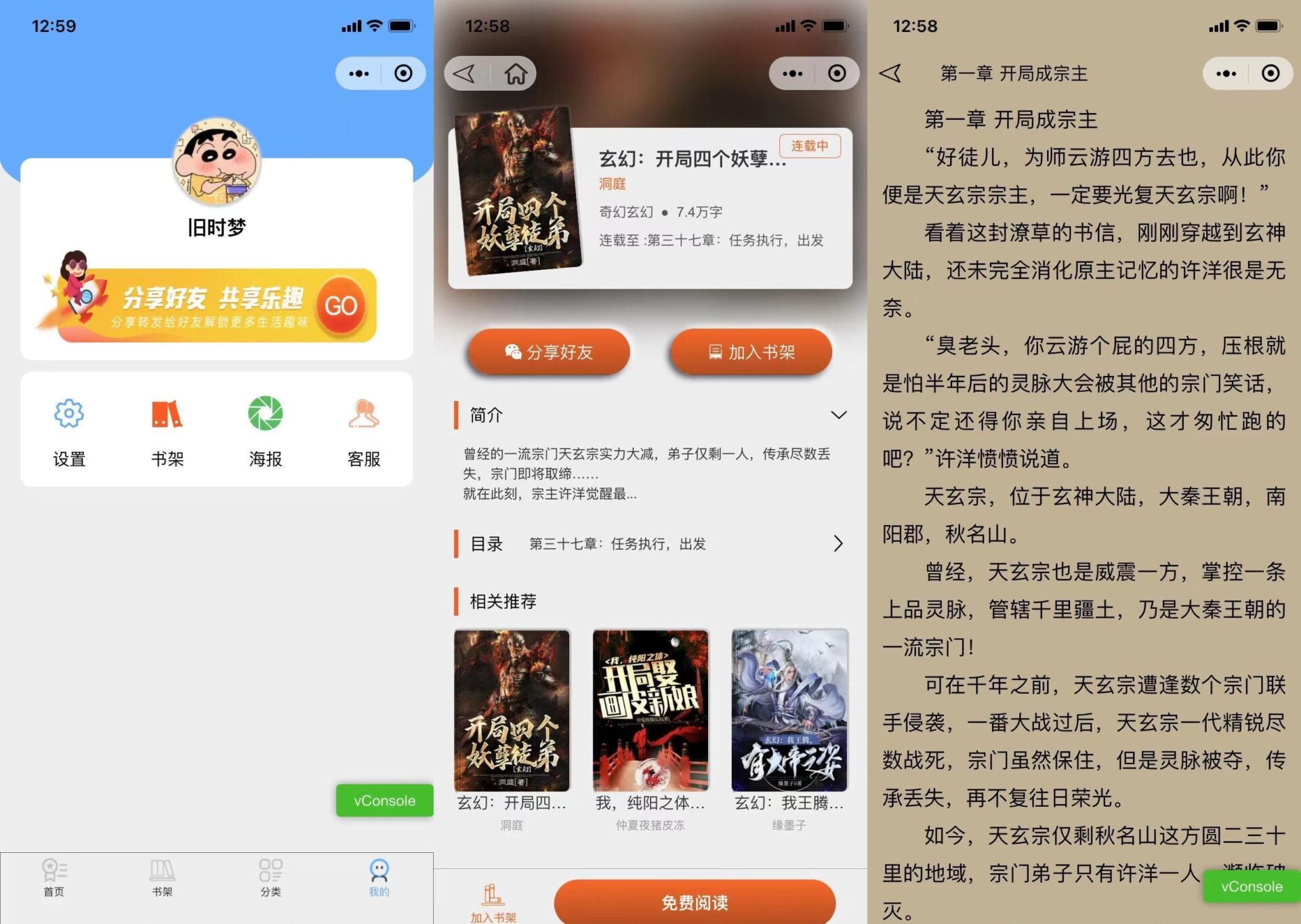 全新超火的微信小说小程序源码-村少博客