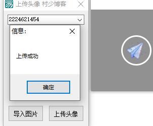 QQ全透明头像半透明头像一键上传软件-村少博客