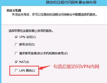 图片[12]-Windows Server 2012 R2 搭建PPTP L2TP教程-村少博客