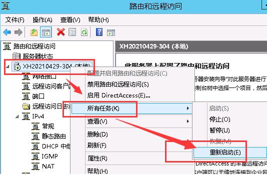 图片[39]-Windows Server 2012 R2 搭建PPTP L2TP教程-村少博客