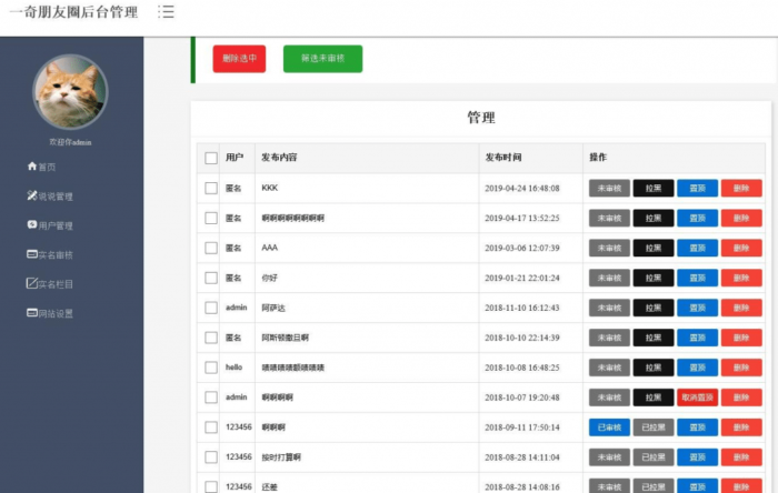 php仿微信朋友圈网站源码-村少博客