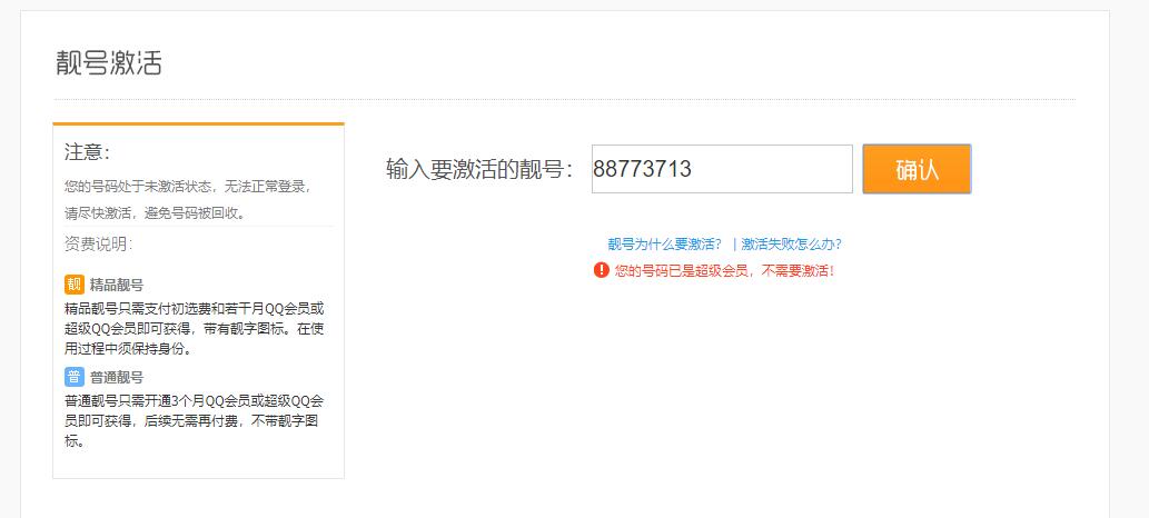 图片[2]-超简单输入qq即可查看对方的靓号QQ买断没有-村少博客