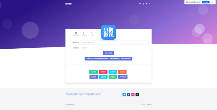 小鹏影视解析-村少博客