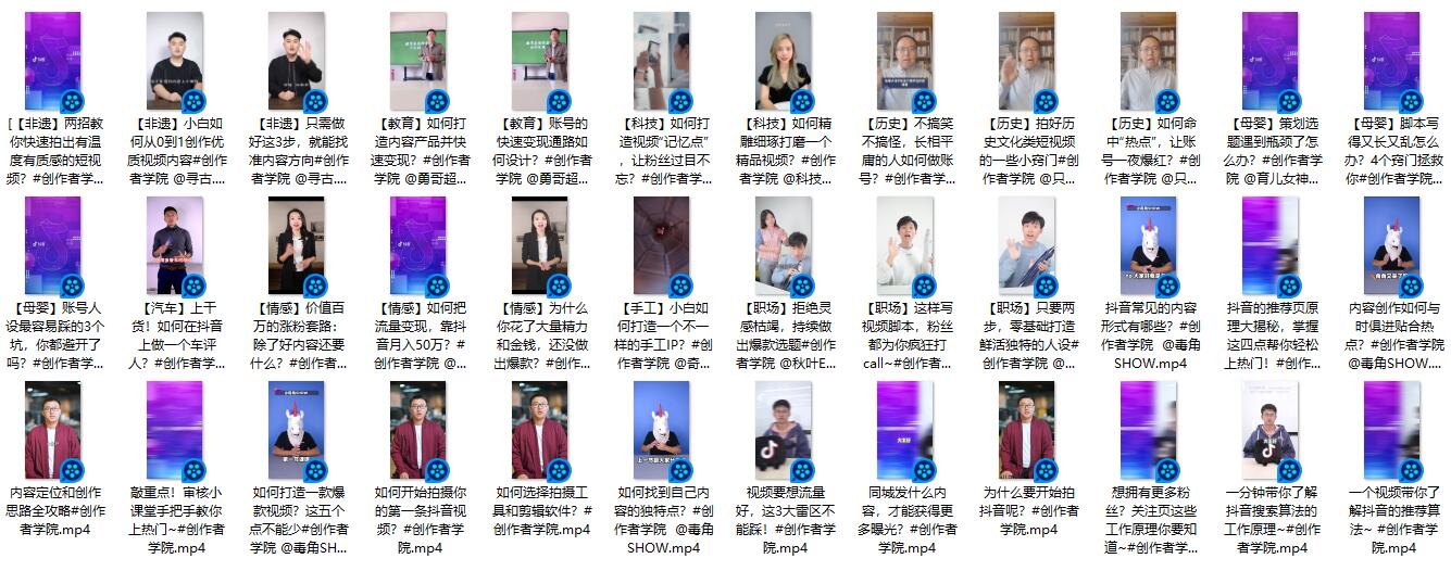 图片[2]-抖音官方出品的创作者教程-村少博客