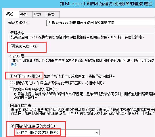图片[33]-Windows Server 2012 R2 搭建PPTP L2TP教程-村少博客