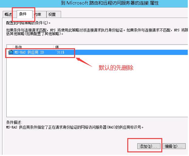 图片[34]-Windows Server 2012 R2 搭建PPTP L2TP教程-村少博客
