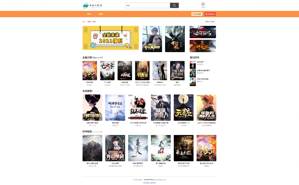 图片[4]-在线阅读小说系统源码-村少博客