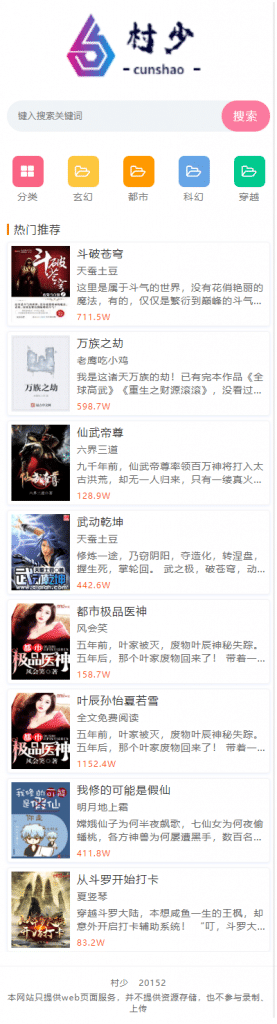 图片[8]-在线阅读小说系统源码-村少博客