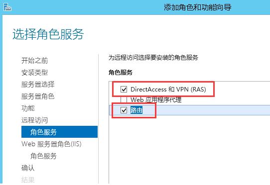 图片[6]-Windows Server 2012 R2 搭建PPTP L2TP教程-村少博客