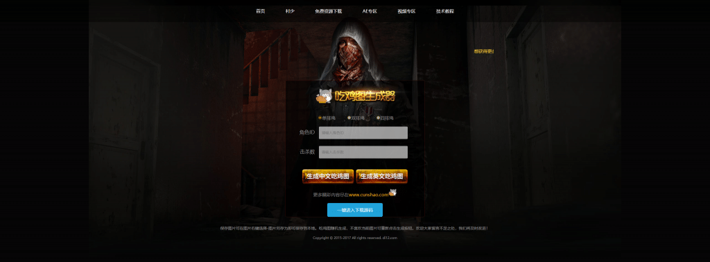 绝地求生吃鸡图生成器HTML网站源码-村少博客