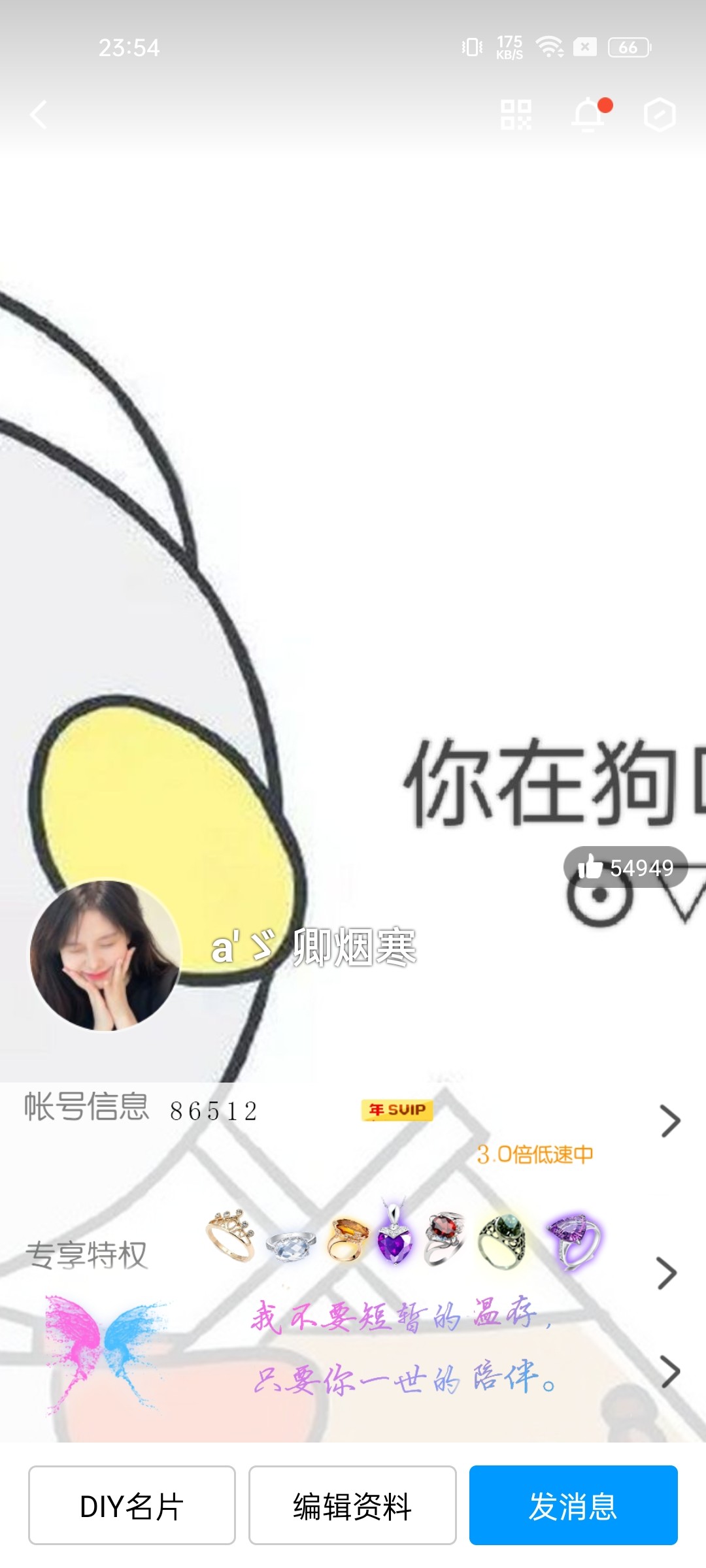 图片[7]-手机QQ认证名片装逼教程升级版 可以长期装逼-村少博客