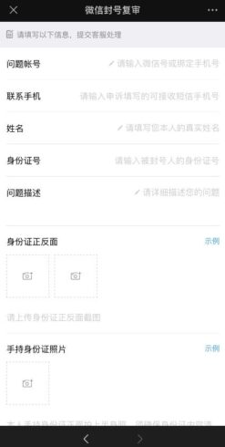 微信最新解封入口 需要的可以收藏-村少博客
