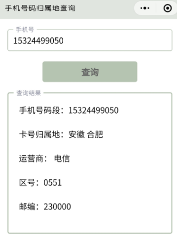 三网手机号码归属地查询小程序源码-村少博客