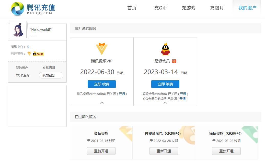 分享两个查询QQ业务到期时间的网址-趣站导航论坛-网络分享-村少博客