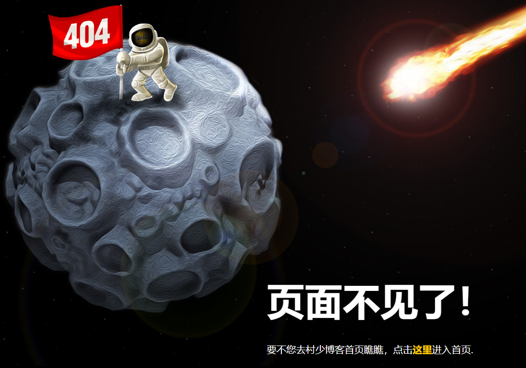 图片[21]-一些好看的404维护单页源码合集-村少博客