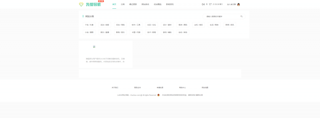 图片[27]-网址导航系统源码收录-村少博客