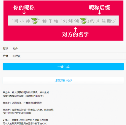 微信拍一拍小尾巴生成源码-村少博客