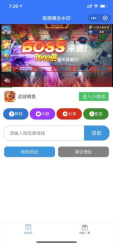 去水印小程序 无需服务器版-村少博客